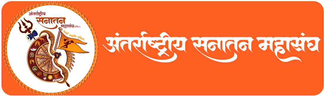 Antarrashtriya Sanatan Mahasangh Logo